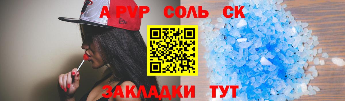 Альфа ПВП мука  А ПВП СК КРИС  Воскресенск  цена наркотик  Вход с VPN 
