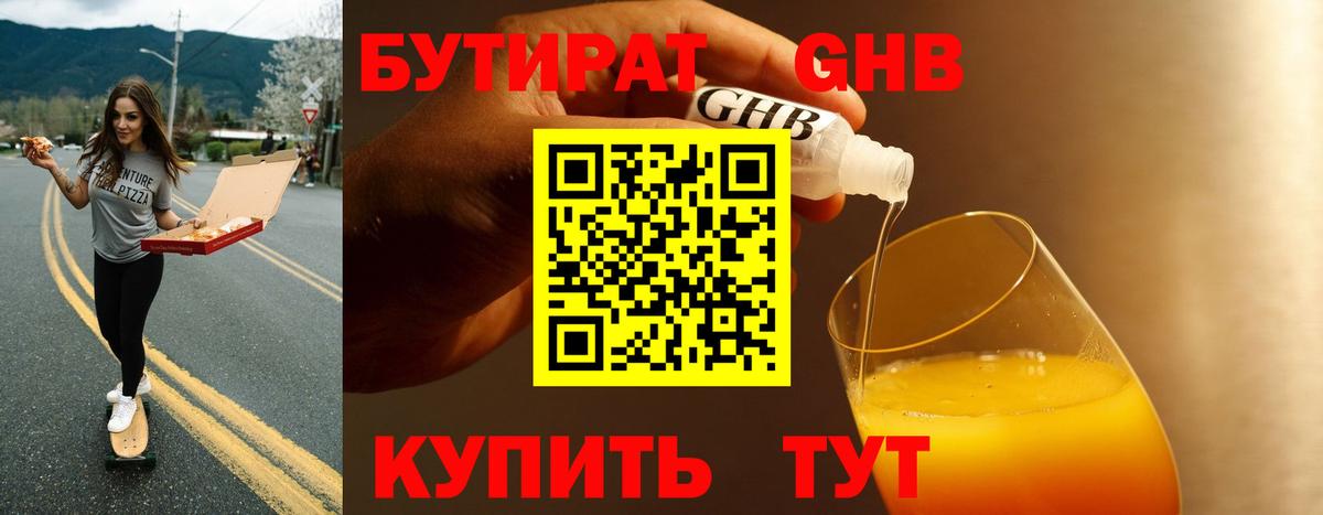 БУТИРАТ  Бутират 99%  Вход с VPN  Воскресенск 