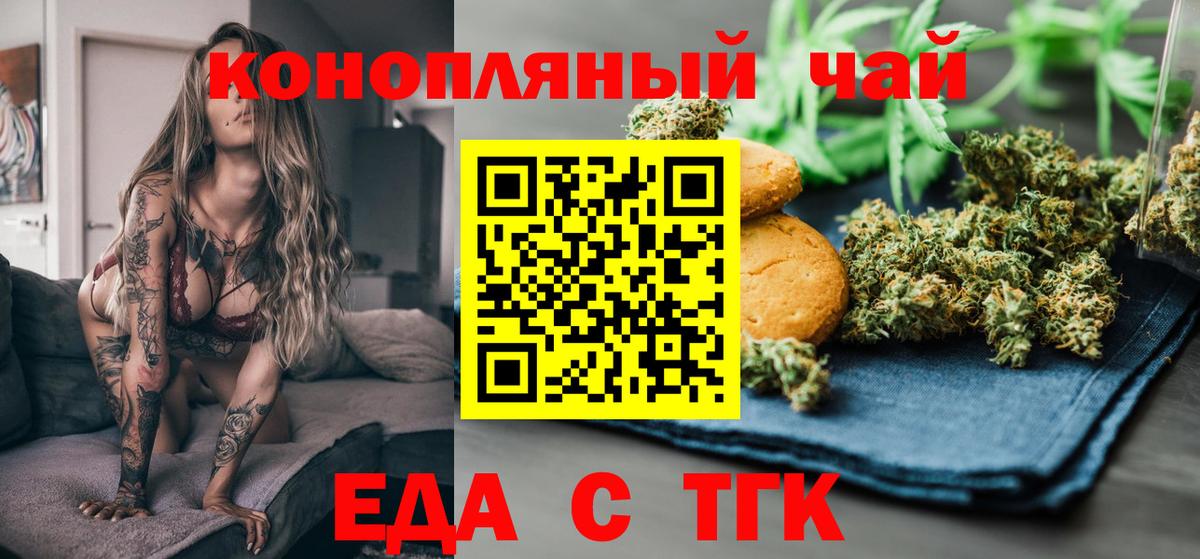 Еда ТГК конопля  Вход с VPN  Воскресенск 