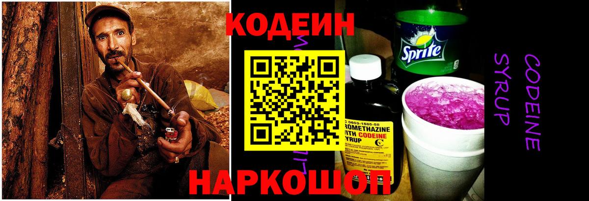 Воскресенск  Кодеин Purple Drank  Вход с VPN  Кодеиновый сироп Lean Purple Drank 