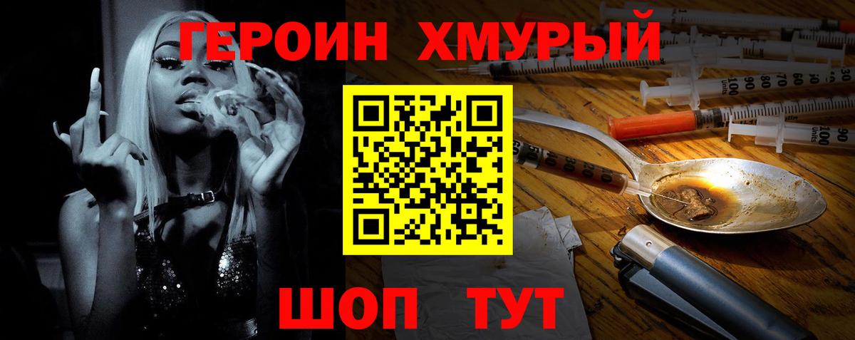 Героин хмурый Воскресенск