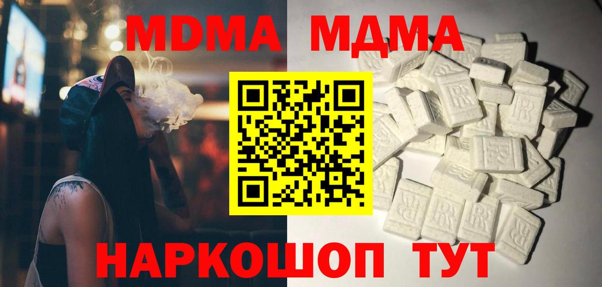 МДМА молли  Вход с VPN  Воскресенск 