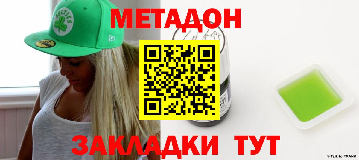 Метадон мёд Воскресенск