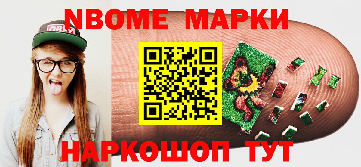 Марки N-bome 1,8мг  Вход с VPN  Наркотические марки  Марки N-bome 1,8мг  Воскресенск 